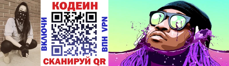 Купить где  Тотьма  Кодеиновый сироп Lean Purple Drank 